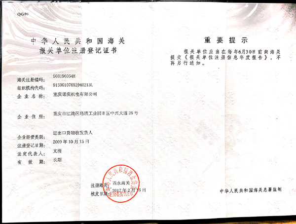海关登记证书