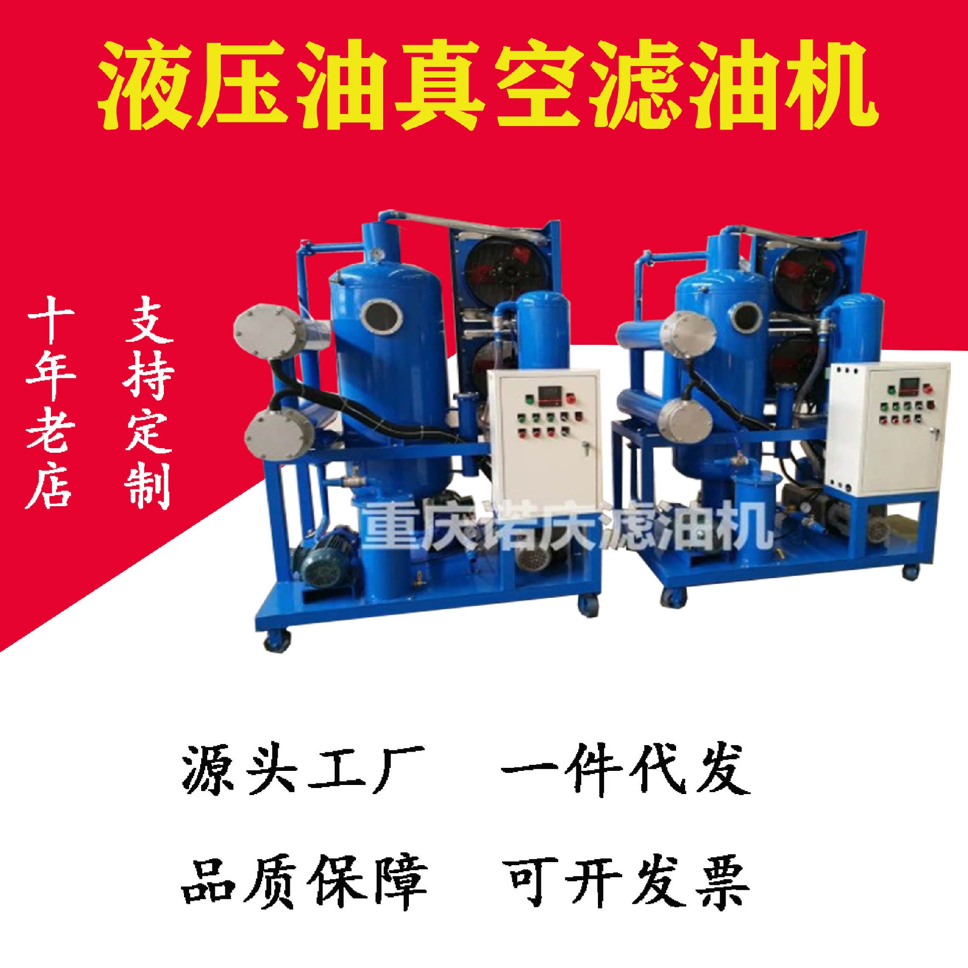 液压油滤油机的油温快速升高的原因