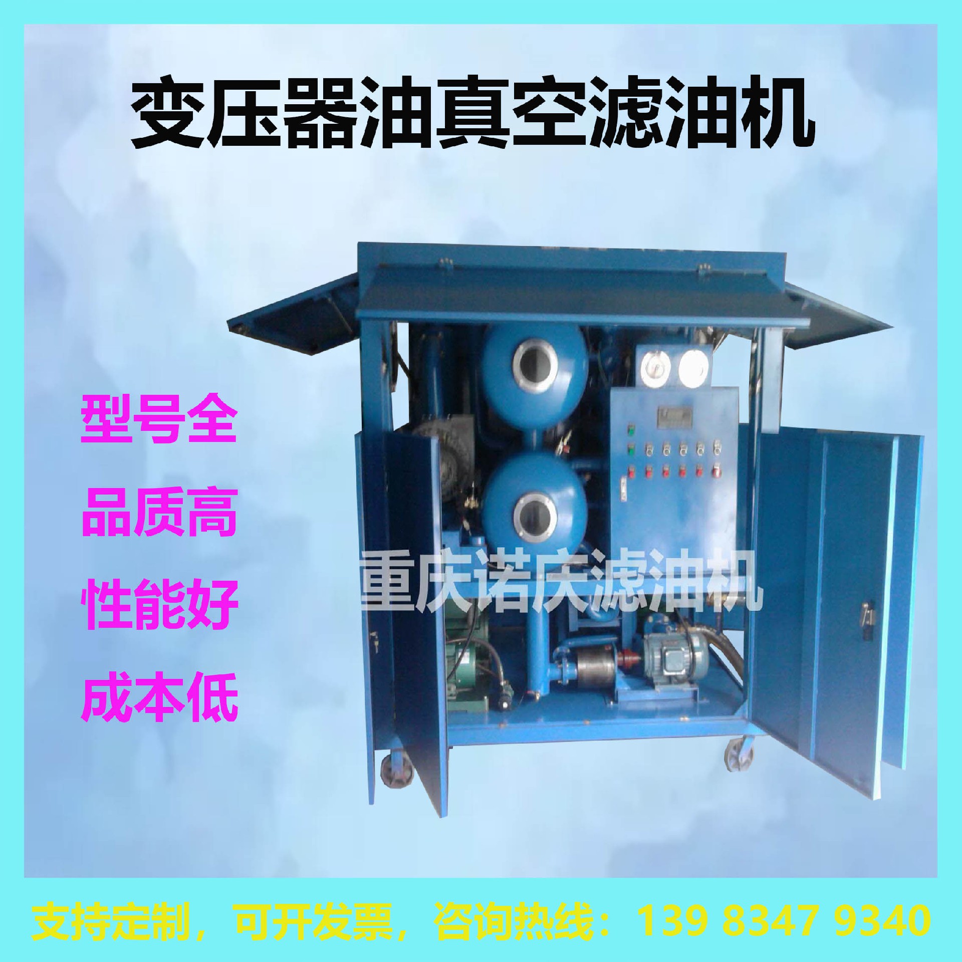 真空滤油机发热的原因