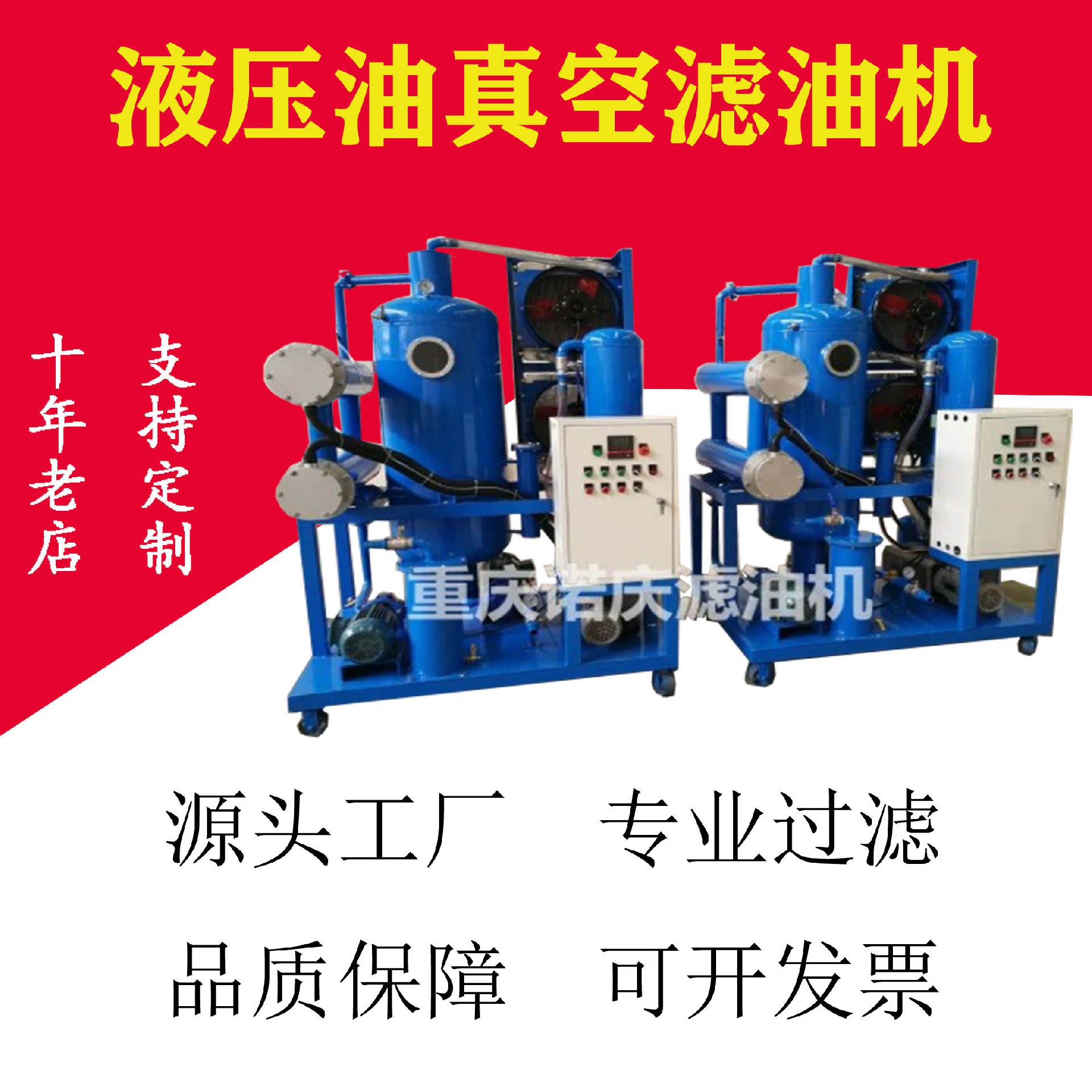 液压油滤油机的操作注意事项