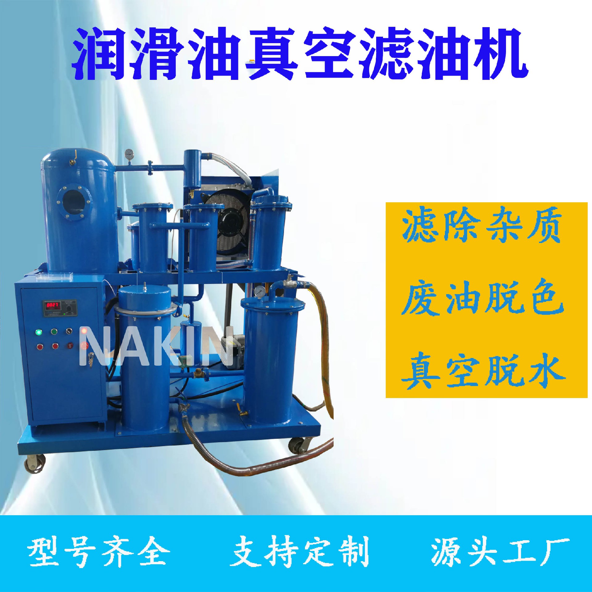 润滑油滤油机保养