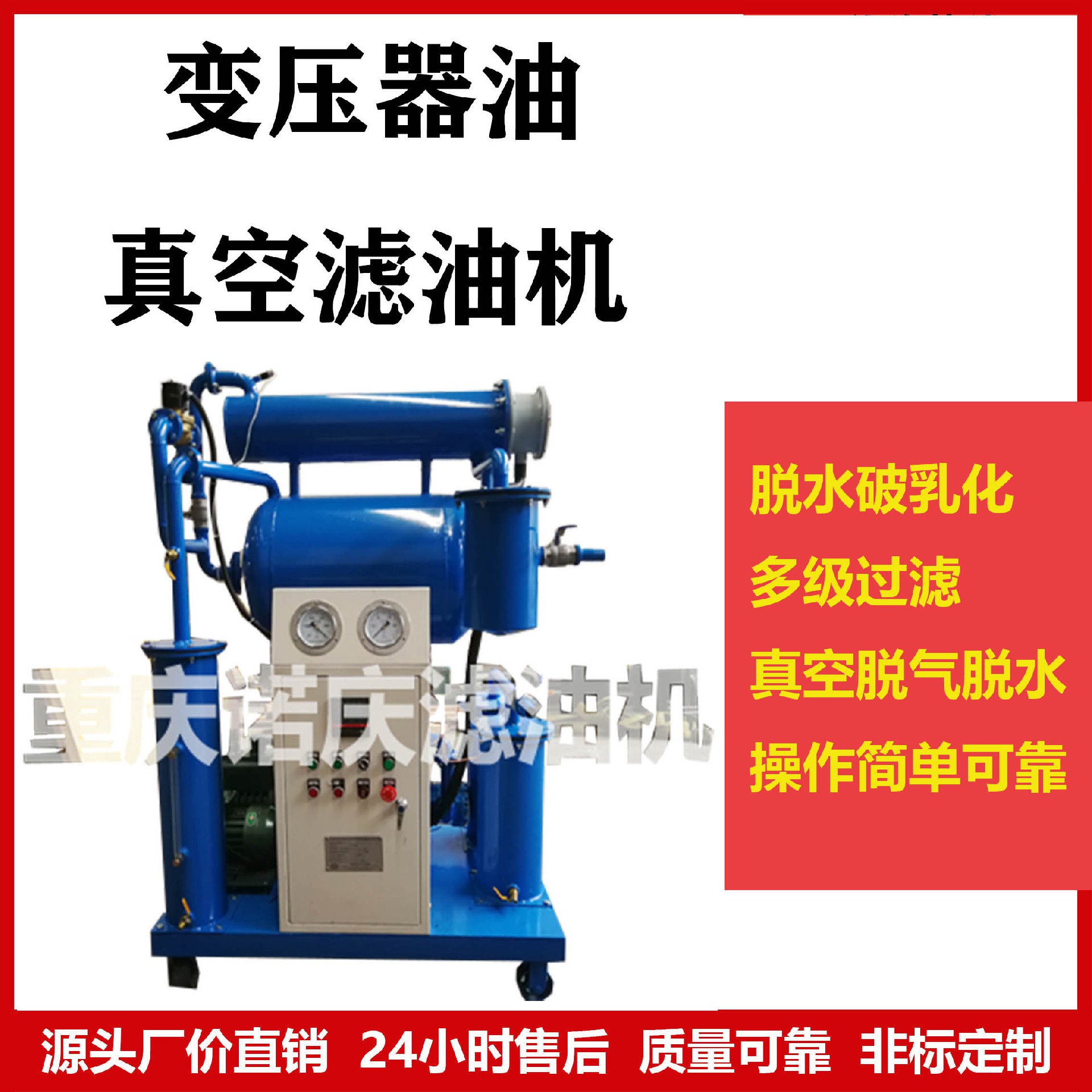 双级真空滤油机操作流程