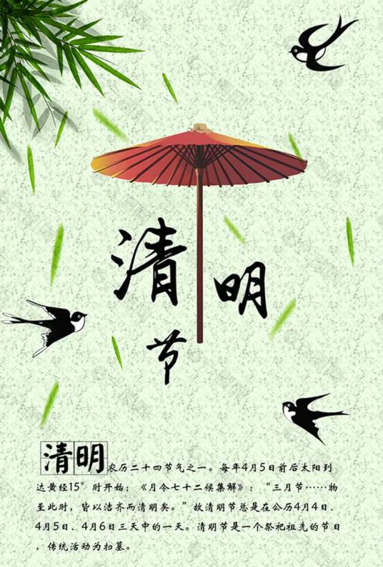 2025清明节放假安排