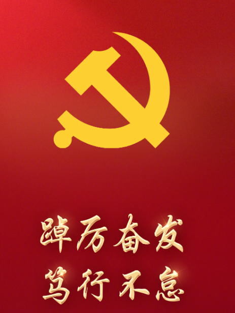 热烈庆祝建党104周年