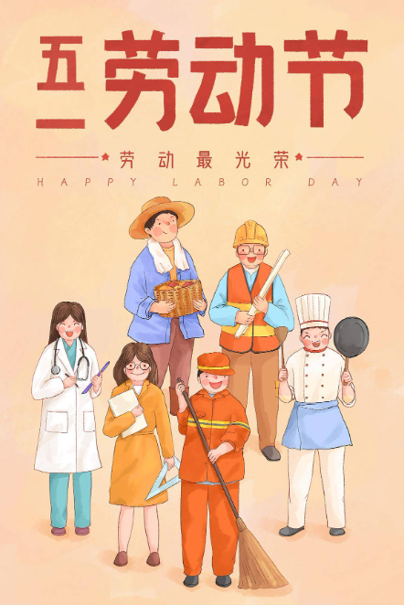 劳动节.png
